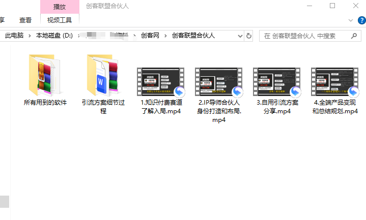 图片[6]-创客联盟-合伙人 引流技术 高转化文案模板 3天时间打造一个知识付费导师IP开始盈利-枫客网创