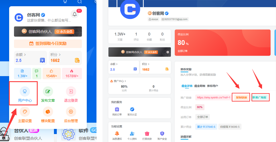 图片[1]-创客联盟-合伙人/VIP会员 产品推广返佣规则-枫客网创