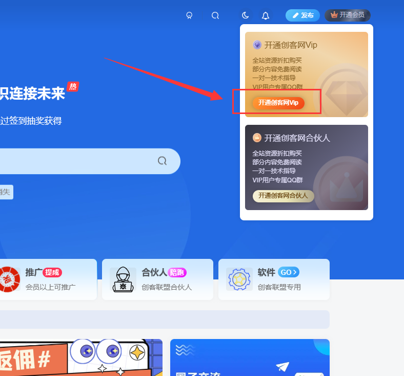 图片[1]-创客网 会员卡密兑换使用教程.-枫客网创