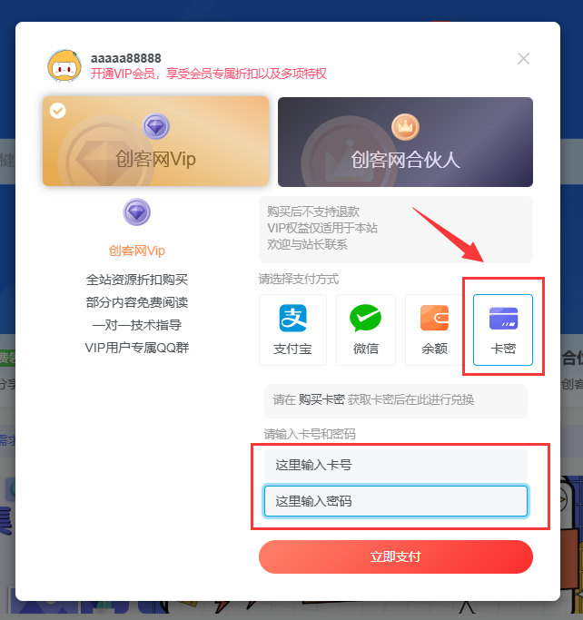 图片[2]-创客网 会员卡密兑换使用教程.-枫客网创