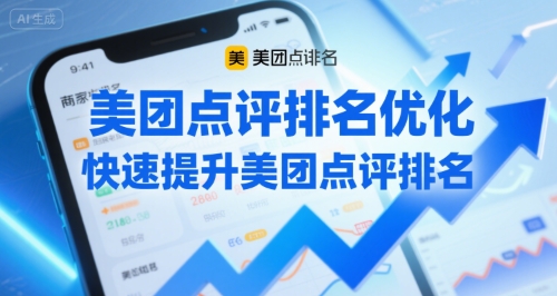 美团点评排名优化，快速提升美团点评排名-枫客网创