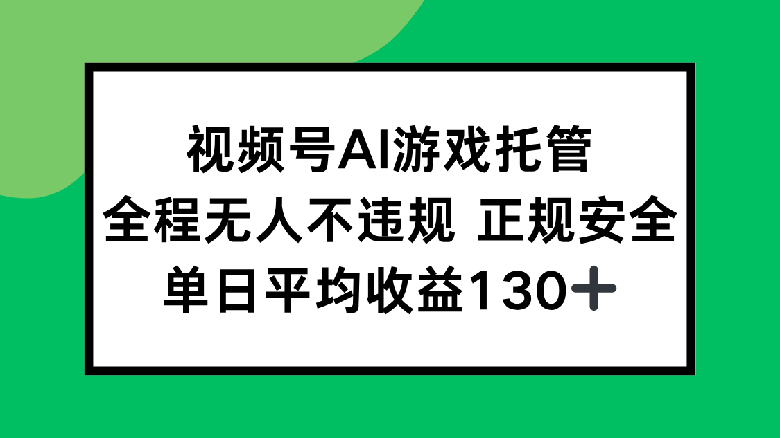 2025最新AI一键直播任务，全程无人不违规，操作简单，单日平均收益130+-枫客网创