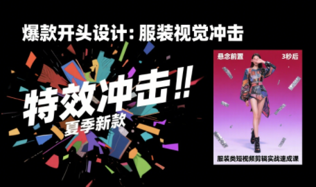 大墨老师·服装类短视频剪辑实战速成课-枫客网创