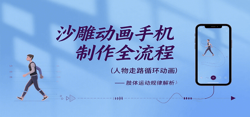 沙雕动画手机制作全流程，关键帧动画、走路、表情变换、场景反向移动、车内人物添加等-枫客网创