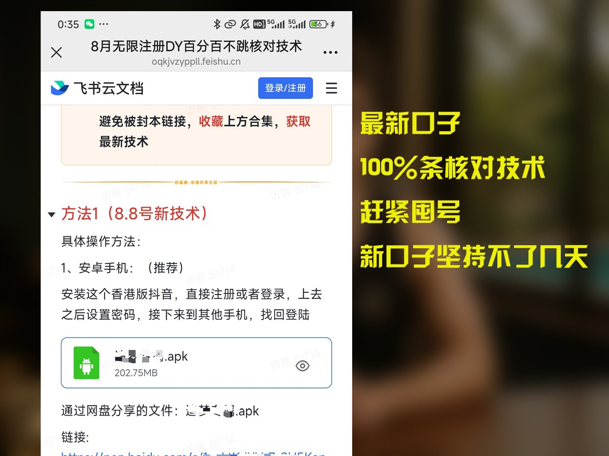 8月无限注册DY百分百不条核对技术，新口子抓紧囤号-枫客网创