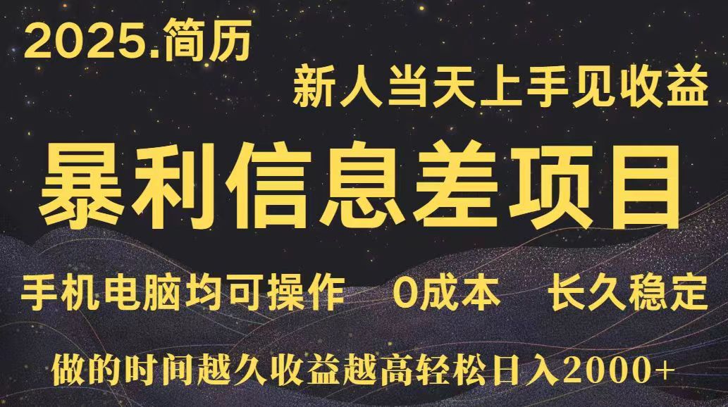 深更十年简历设计，长久稳定，单人日入500+，当天上手-枫客网创