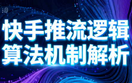 万三·快手短视频带货-枫客网创